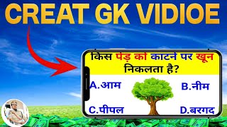 How To Creat GK  Vidio On mobile 📲 screenshot 1