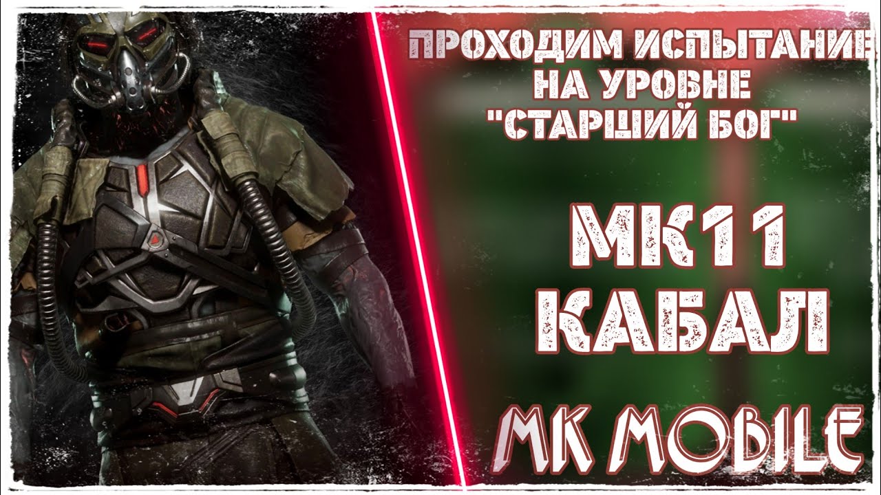 Рам солсбери кабал фара