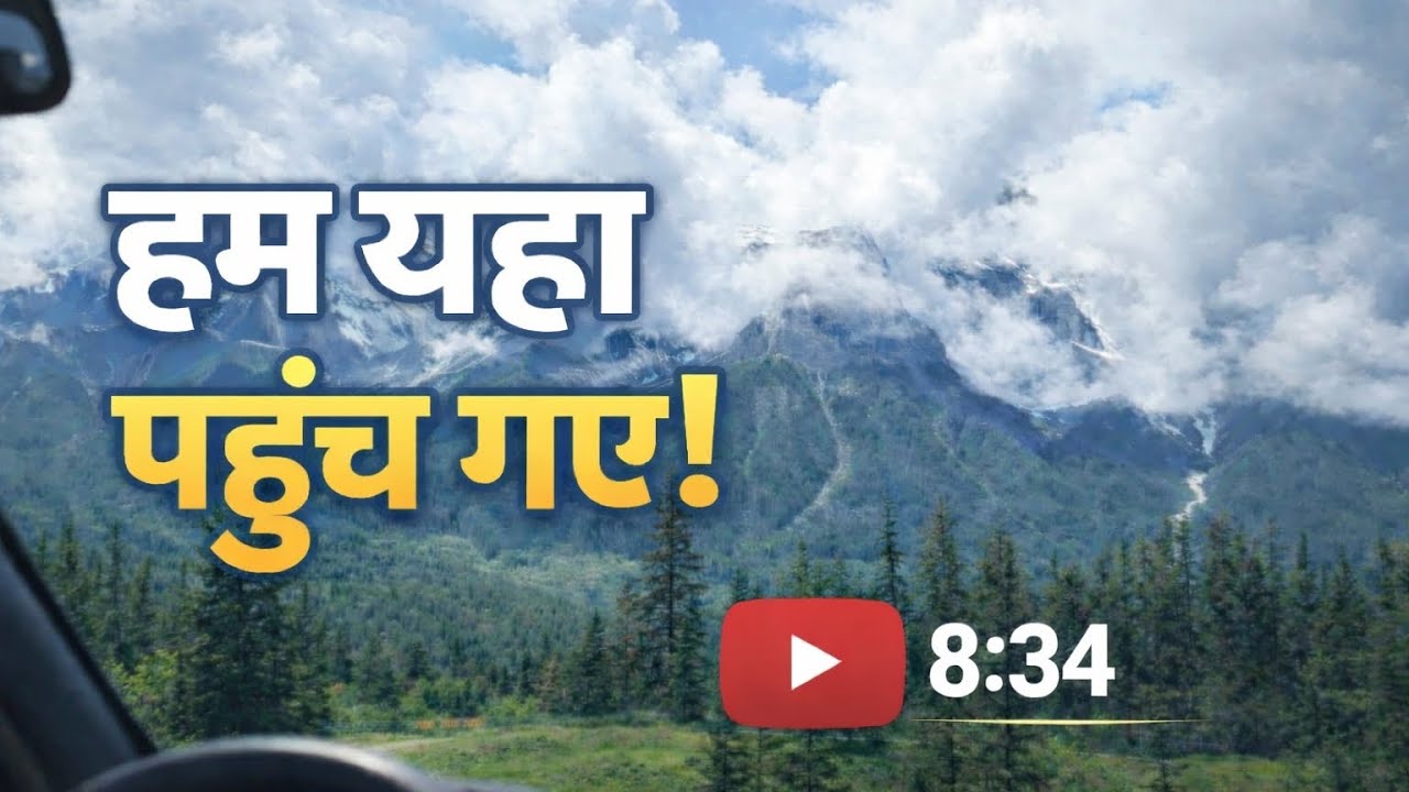 Canada की ये ड्राइव मिस मत करो | Paharon Ka Safar