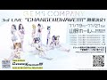 GEMS COMPANY 3rd LIVE CHANGENOWAVE!!!! ~天王星~ 冒頭無料公開!