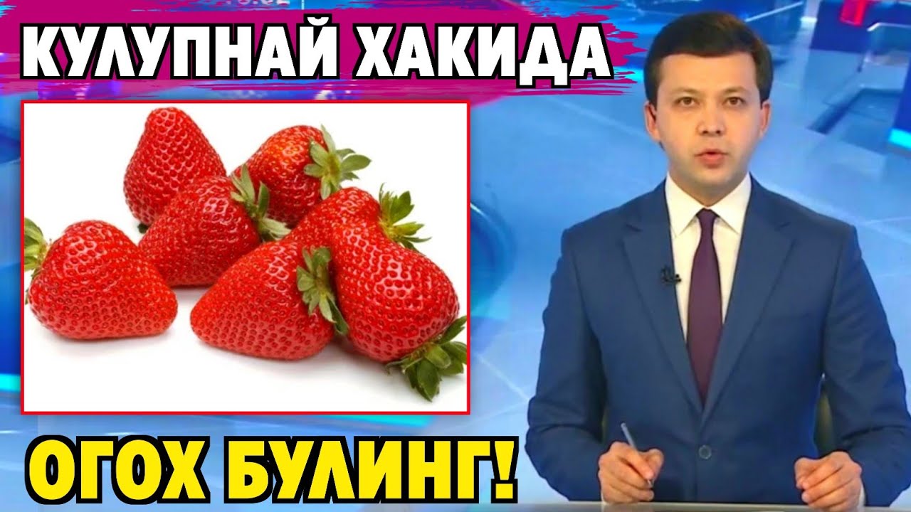 ТЕЗКОР ХАБАР! КУЛУПНАЙ ИСТИМОЛ КИЛГАН ОДАМЛАР БОЛАЛАР БАРЧА ОГОХ БУЛСИН ...