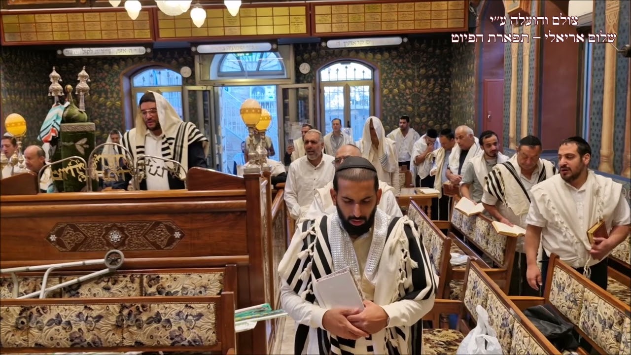 קדושה לחן ירומם צור החזן שלום אריאלי חוה''מ סוכות תשפ''ה