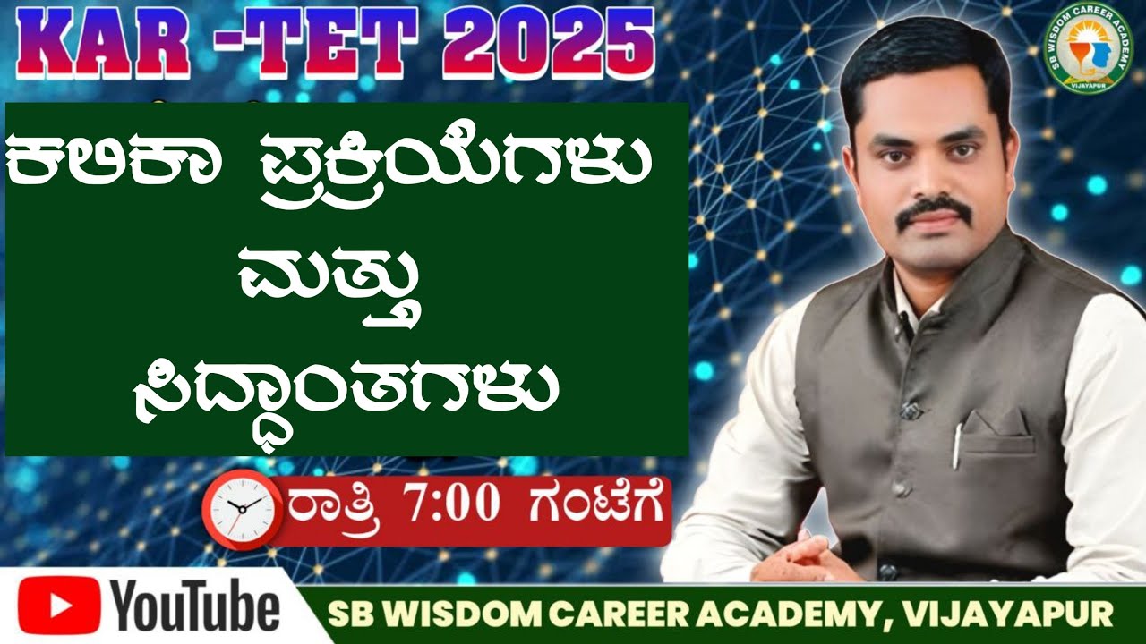 ಕಲಿಕಾ ಪ್ರಕ್ರಿಯೆಗಳು ಮತ್ತು ಸಿದ್ಧಾಂತಗಳು || Mashyak Goundi Sir is live|| SB WISDOM