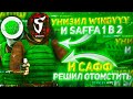 УНИЗИЛ W1NDYYY И SAFFa 1 В 2, И САФФ РЕШИЛ ОТОМСТИТЬ😱🔥