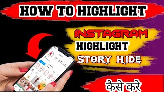 How To Hide Instagram Story Highlight 2023 New Trick || Instagram Story Hide Kaise Kare?