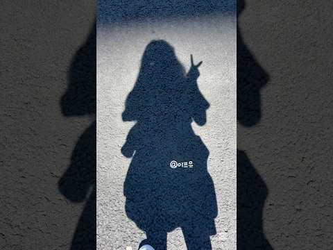 가을 아침 아이유 Cover 이프유 13년생 커버곡 독학 노래 노래커버