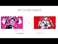 ダーリンダンス × ルマ【Mashup】 - かいりきベア