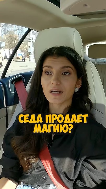 Седа Каспарова про продажу магии #shorts #50вопросов #курсы - YouTube