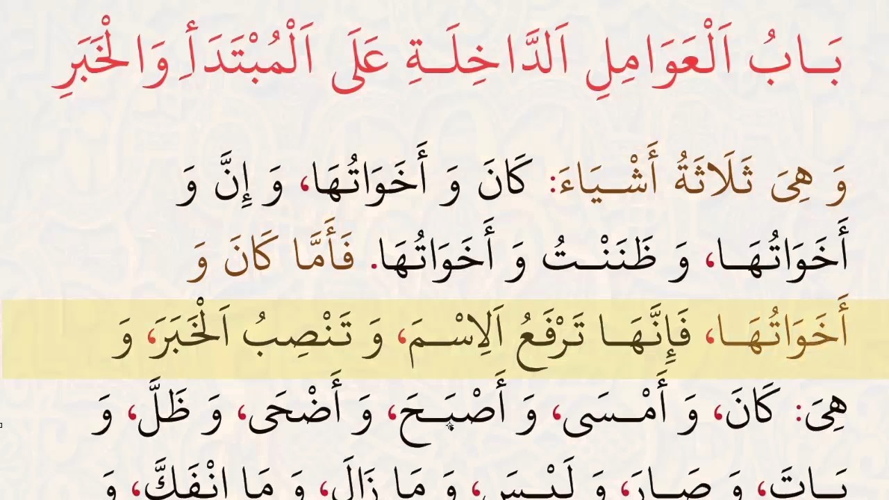 Ajrumiyyah - line by line Reading