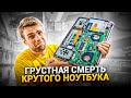 Без этого ноутбука НЕ РАСКРАСЯТ СОБОР в Челябинске! Он умер на ровном месте! 😡😭