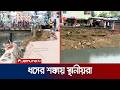 চট্টগ্রামের বাকলিয়ায় সড়ক ও রিটেইনিং ওয়াল ধস, ৩ দিন ধরে চলাচল বন্ধ | Chattogram | Jamuna TV