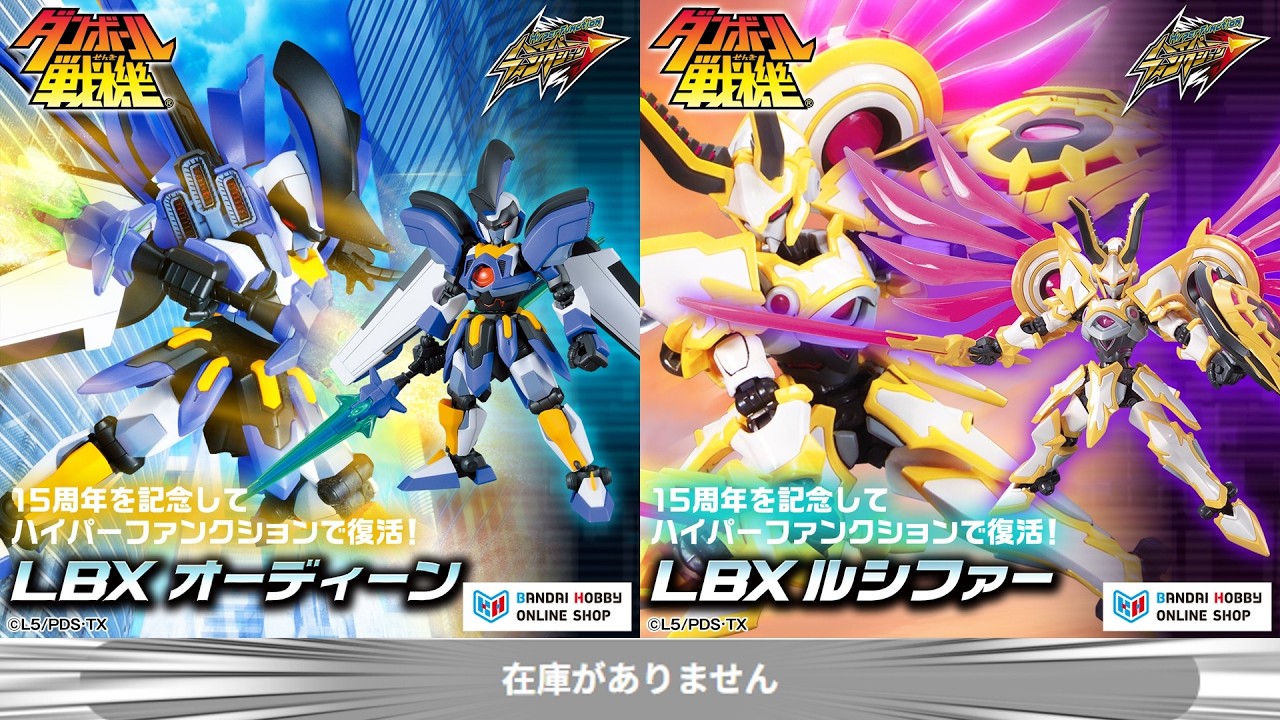 HF Odin and Lucifer re-release, sold out way too quickly [Danball