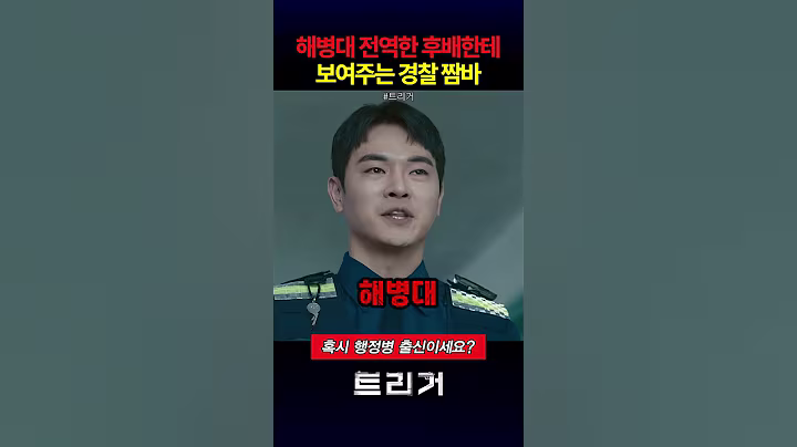 해병대 부심 후배에게 보여주는 짬바
