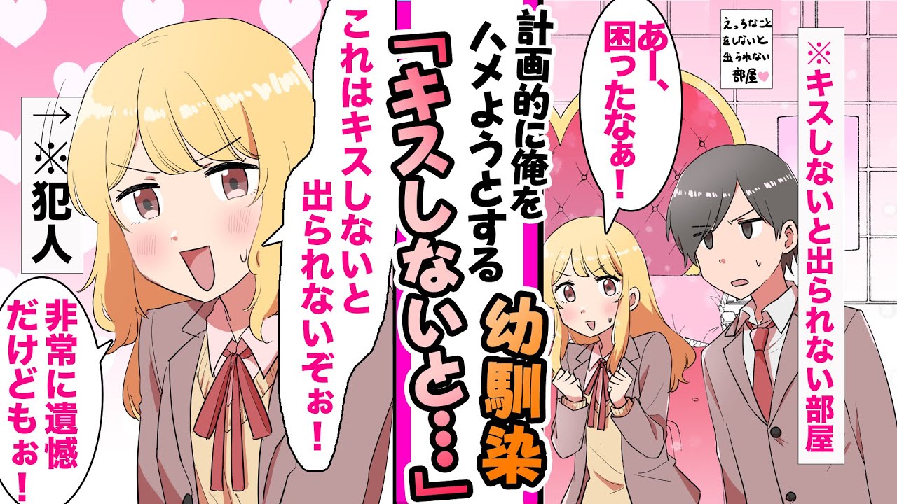 【漫画】幼馴染が計画的に俺をハメようとしてくるが計画がザル過ぎてすぐに看破される