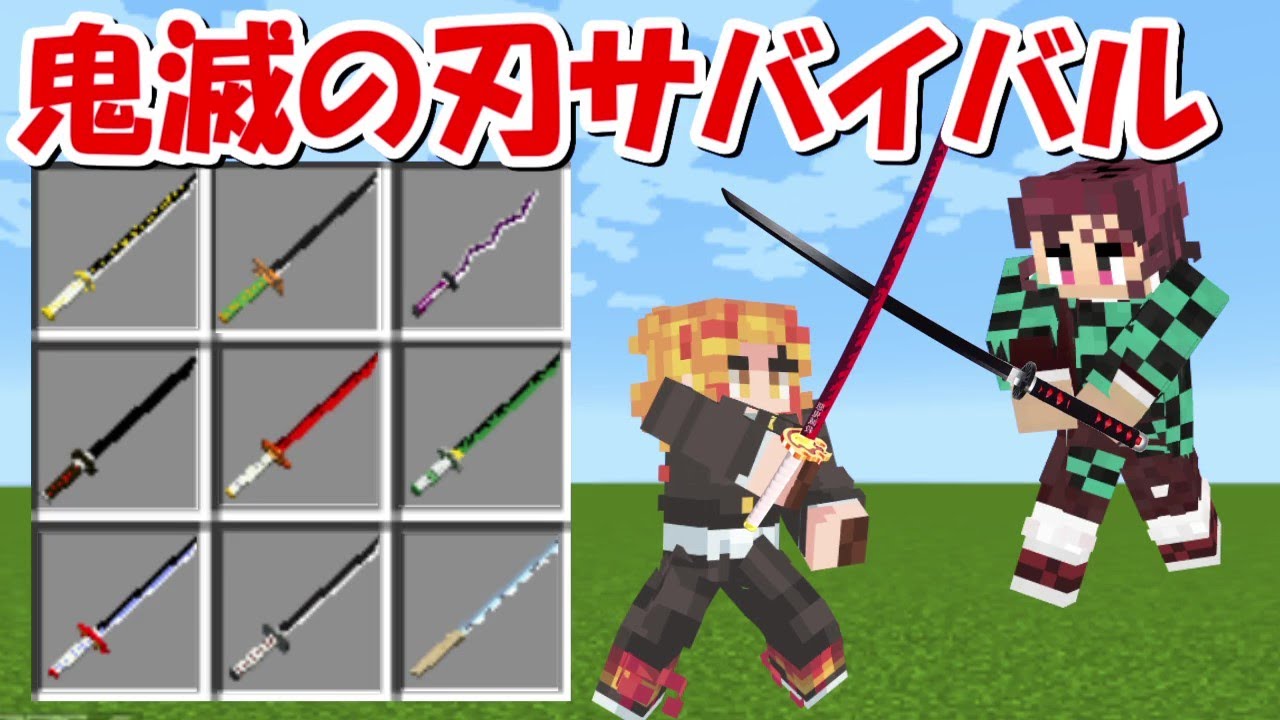 Minecraft 新たな呼吸追加 鬼滅の刃modでサバイバル Demon Slayer Kimetsu No Yaiba Youtube