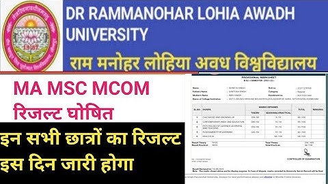 rmlau result 2022|| rmlau ba Bsc Bcom ma msc mcom result declared|| rmlau latest news||