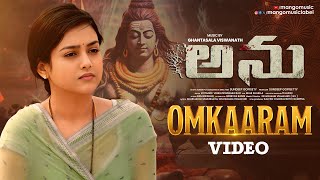 Omkaram Video Song | ANU Movie Songs | Mishti Chakravarty | Prudhivi Chandra | Ghantasala Viswanath