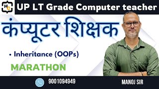 Inheritance MCQ Marathon 🔥 | OOps | UP LT Grade Computer Teacher Special