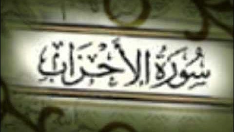 ليلة 22 من سورة الاحزاب القارئ نايف السالم رمضان 1434هـ
