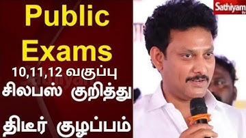 TN 10,11,12TH STD PUBLIC EXAM-2022 REDUCED SYLLABUS!?! TN EDUCATION DEPARTMENT OFFICIAL ANNOUNCEMENT