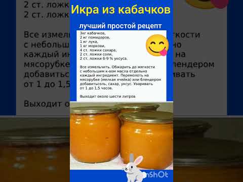 Лучший и простой рецепт вкуснейшей икры.#рецепт#ужин#рецепты#салат#food#рекомендации