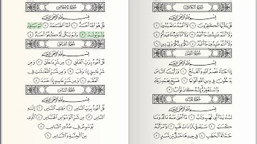112 - Surat - Al-Ikhlas - سورة الإخلاص - للشيخ بندر بليلة من الحرم المكي