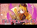 【東方フィル13紺】生演奏オーケストラによる『ピュアヒューリーズ〜心の在処』【交響アクティブNEETs】