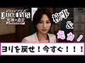 【#3】美人過ぎる元カノ検事【JUDGE EYES:死神の遺言】