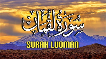 يابني لا تشرك بالله | سورة لقمان تلاوة هادئة خاشعة 💚 سبحان من رزقه هذا الصوت القارئ سعد فريجة HD