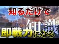【APEX LEGENDS】見るだけで即戦力になる知識！友達と差をつけろ！！【エーペックスレジェンズ】