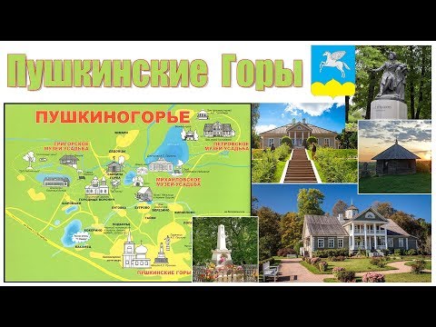 Пушкинские Горы, что посмотреть за 3 дня