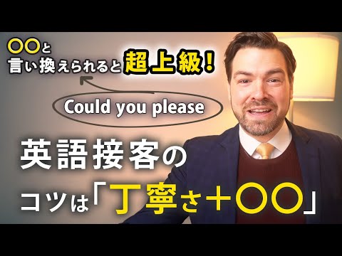 接客英語で一番大切なのは「丁寧さ」より●●さでした