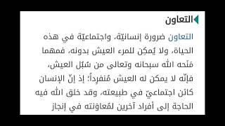 انشاء او موضوع تعبير عن التعاون بالعناصر والأفكار لجميع الصفوف الدراسية