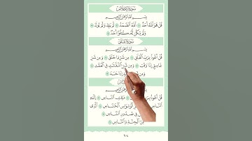سورة الاخلاص والفلق والناس #اكسبلور #memorizequran #دويتو