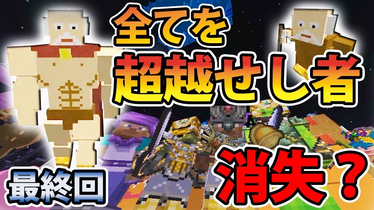 【日刊Minecraft】真のラスボスを撃破せよ！DQMOD編最終回！最強の匠は誰か!?DQM勇者編 導かれし最終回【4人実況】