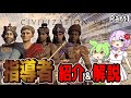 【civilization7】指導者解説！おすすめ文明組み合わせも含めて紹介！シャルルマーニュ/アショーカ(世界の征服者)/アショーカ(世界の救済者)/アミナ【Part1】