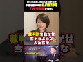 萩生田議員、深田氏を刑事告訴 女性差別やめろ!6/1朝11時に八王子駅前に集合! #深田萌絵 #萩生田光一 #刑事告訴
