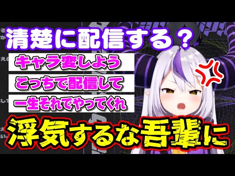 【大喜利】ラプ様の清楚声に興奮を隠せないリスナーと納得のいかないラプ様【ラプラス・ダークネス/holox/ホロックス/6期生/ホロライブ/切り抜き】
