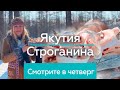 АНОНС! Путешествие в Якутию, праздник оленеводов  / &quot;А как там у них?&quot; c Еленой Кукеле