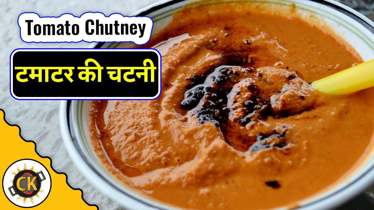 Tomato Chutney in 10 Minutes. Easy and Quick Recipe. Great sauce for Idli Dosa or Utpam | Chawla