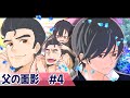 【ストーリー編】第4話「父の面影」【アニメ】【漫画/マンガ動画】