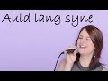 Auld lang syne (scottish lyrics) | Sabine Ehrensperger | Hochzeitssängerin Nürnberg / Fürth
