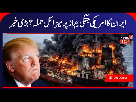 Iran America War Update: USS George Washington Targeted by Iran? | Missile Attack, Gulf Crisis |N18G