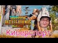 БУДНИ ПРО СКВАДА [PUBG, R.E.P.O.]