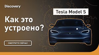 : Tesla Model S |    | Discovery