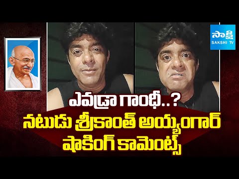 Actor Srikanth Iyengar CONTROVERSIAL Comments On Mahatma Gandhi | Sakshi TV - SAKSHITV