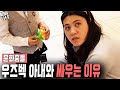 우즈벡 아내와 싸우는 이유, 문화충돌 (우즈베키스탄 국제커플)