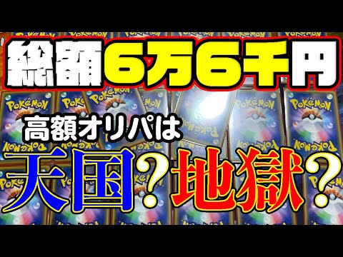 久々のオリパで6万円ごえの大勝負!!シャイニースターV発売後のオリパの質はどうなってる？？[ポケモンカード開封]
