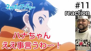 ネガポジアングラー 同時視聴