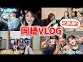 【岡崎】噂の新居にお泊まりさせてもらいました!【みぃちゃん】
